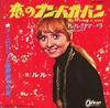 7inch Record LULU Boom Bang A Bang OR2263 ODEON Japan Rock Used