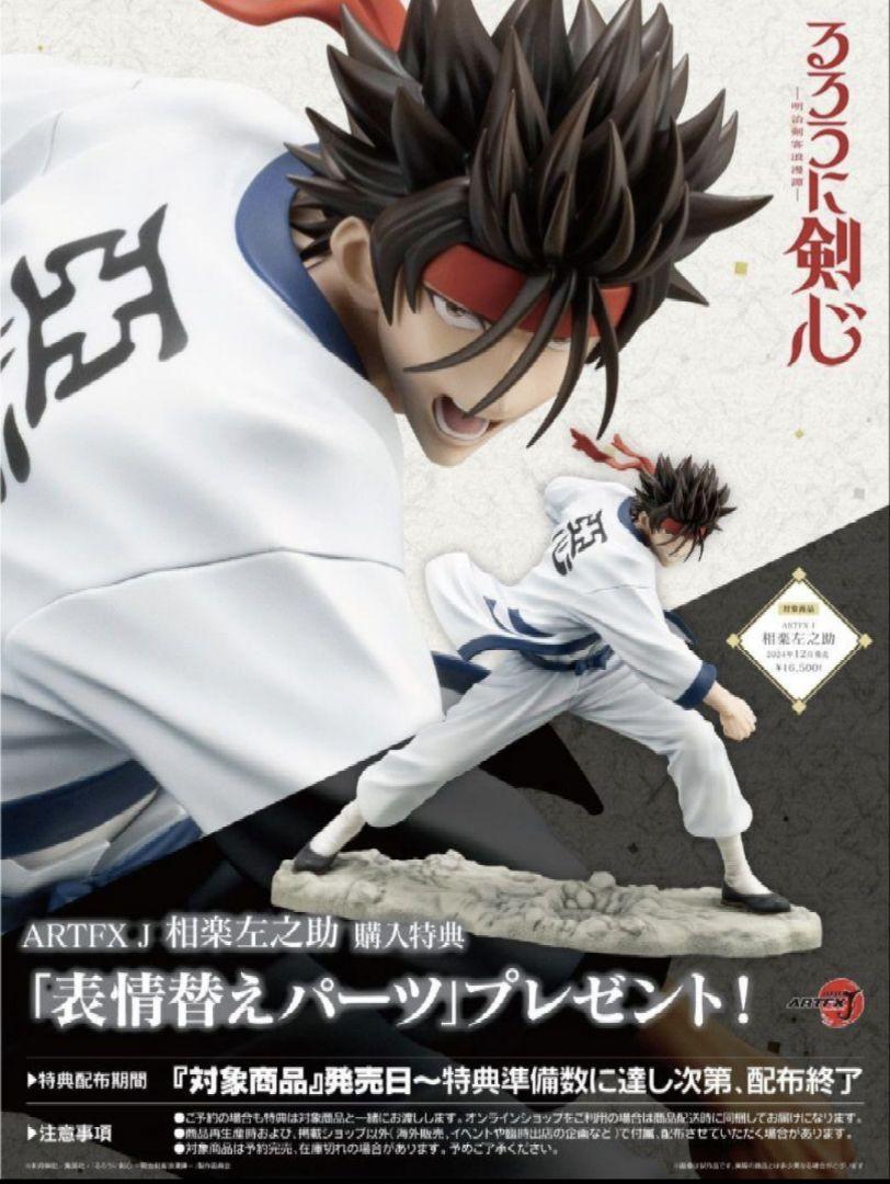 

[USED] ARTFX J Sagara Sanosuke with facial parts by Kotobukiya