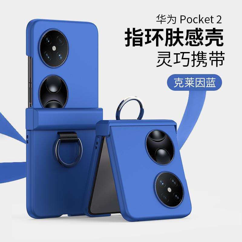 Suitable for Huawei Pocket2 Folding Phone Case Hinge P50PocketS Ring P50Pocket Case