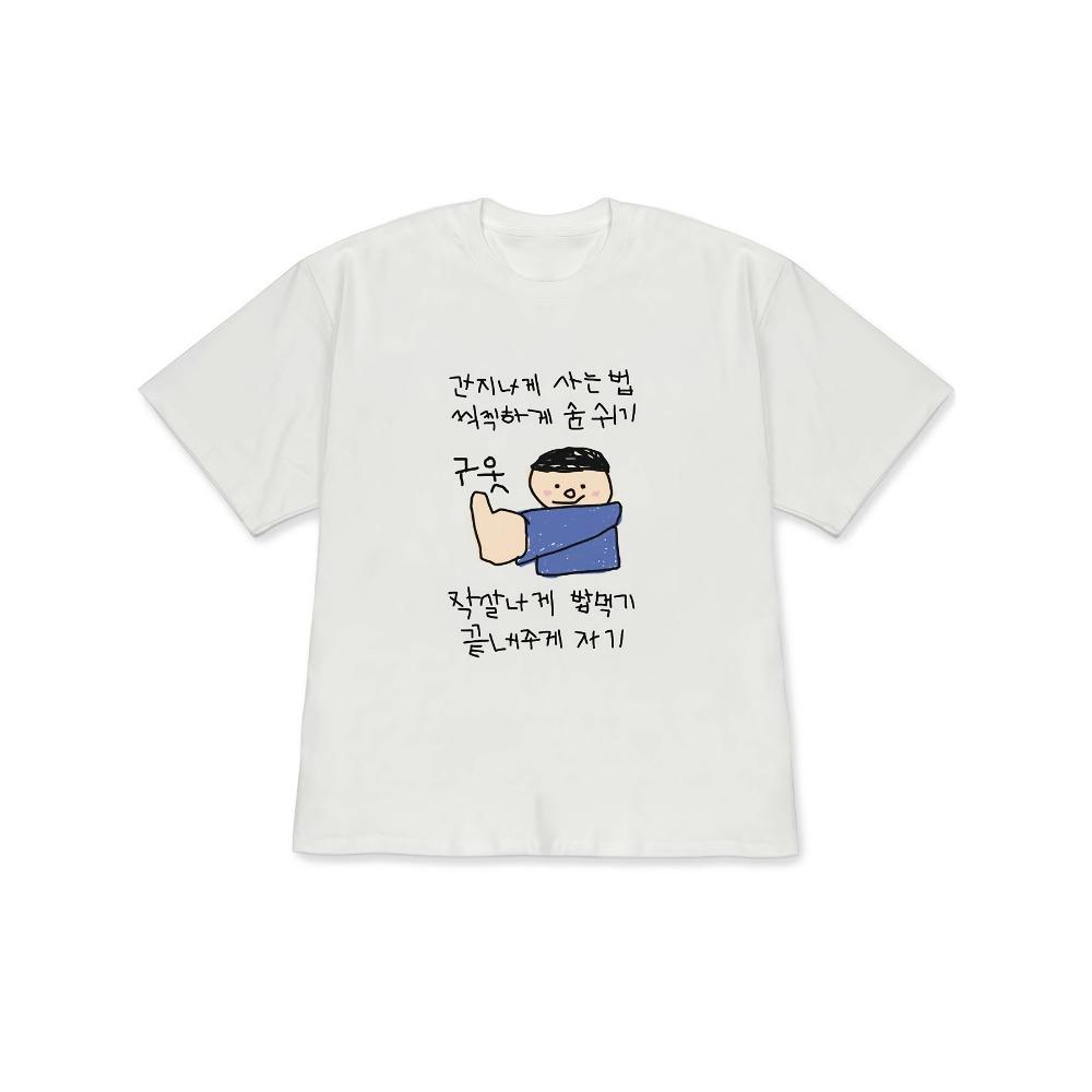 

Funny Korean Meme T Shirt How To Live Coolly Breathe Eat Sleep Graphic Unisex Harajuku Loose Short Sleeve Summer Tops Tee S
