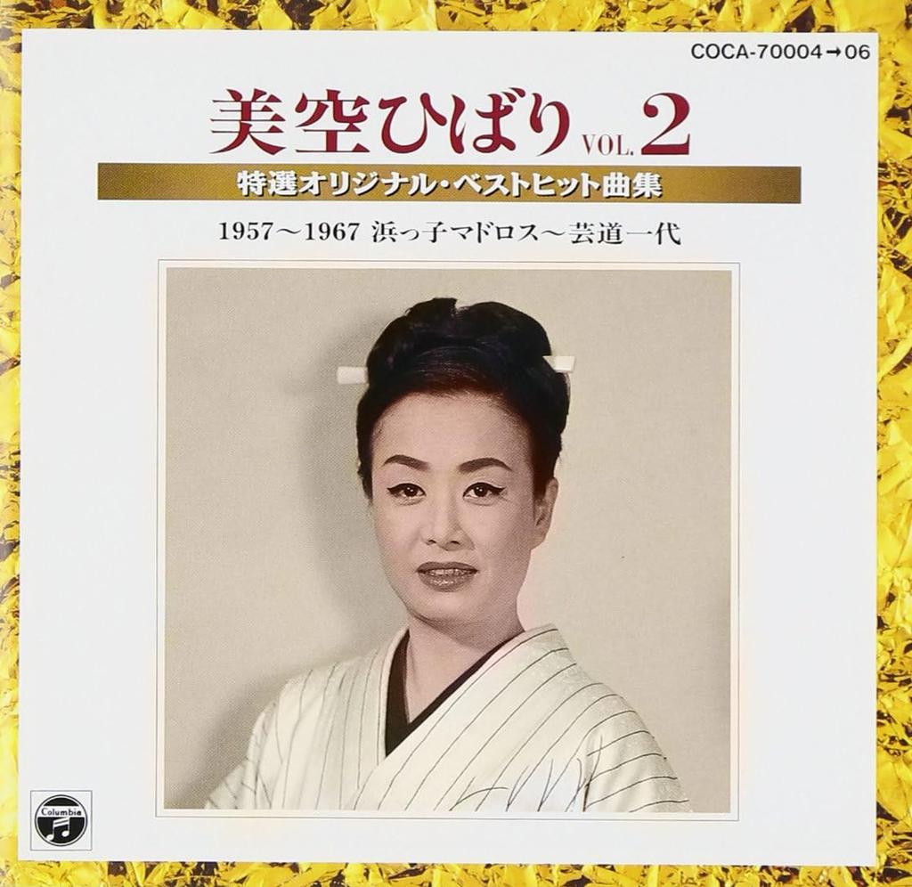 CD HIBARI MISORA MIYUKI ISHIMOTO AKI  Misorahibari tokusen originalBest  COCA70004 Japan ObiJapanese Enka Used