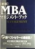 New Edition MBA Management Book