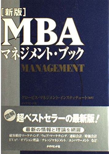 New Edition MBA Management Book