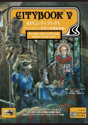 RPG City Book V - Fantasy World's Different Races Town Edition -