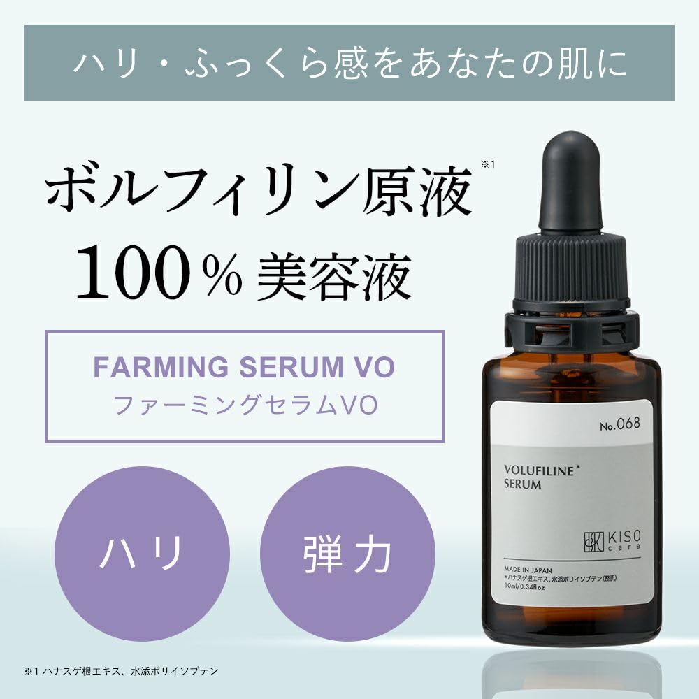 Volufiline 100% Pure Serum KisoCare [No.068] Firming Serum VO 10ml