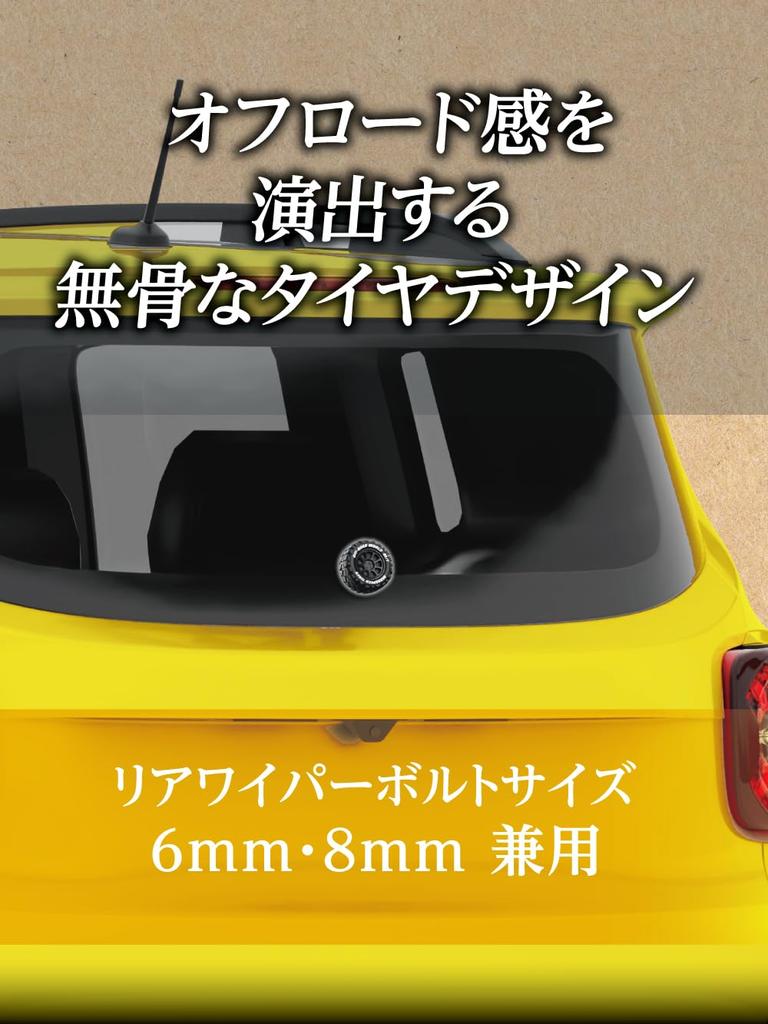 Seikou Sangyo EXEA EX-218 Tire Rear Wiper Cap, Black