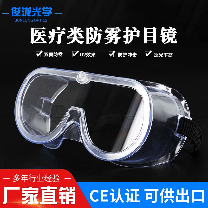 Medical Protective Goggles Transparent Anti-Fog Safety Glasses Windproof Dustproof Safety Protection прозрачный