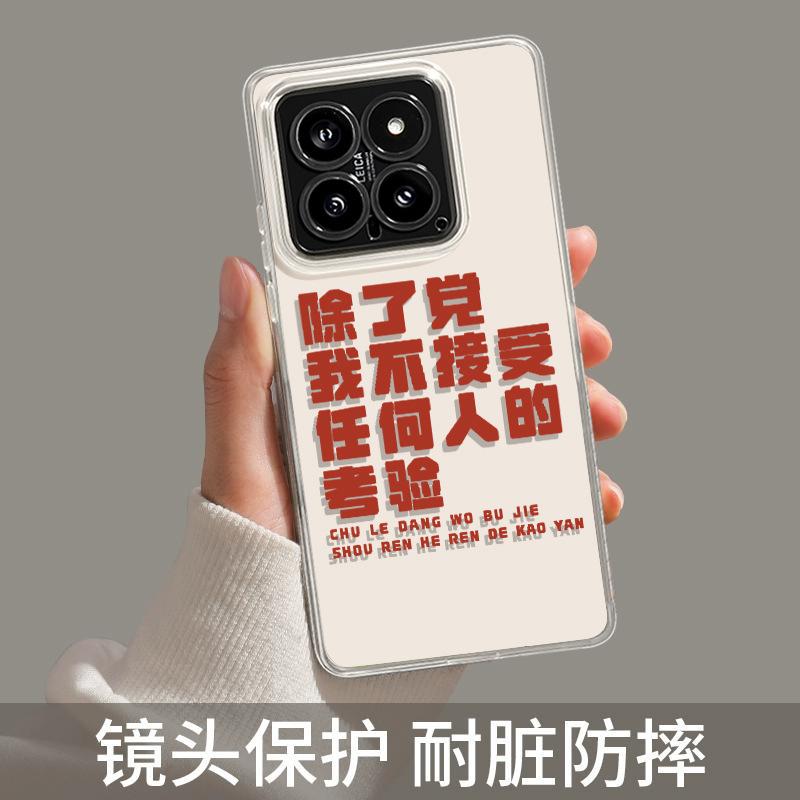 Applicable Apple 11promax I Don't Accept the Test of Anyone Except the Party Mobile Phone Case iPhone11 Patriotic