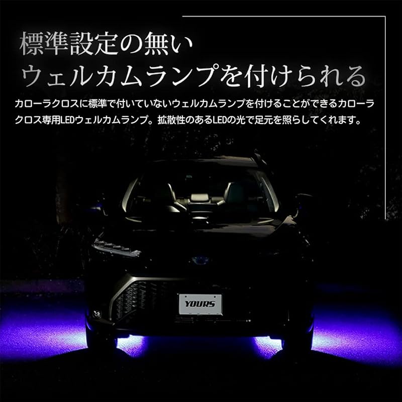 YOURS. Corolla Cross Dedicated LED Welcome Lamp [White] COROLLA CROSS Blue White Welcome Lamp Footwell Custom Parts Accessories Dress Up TOYOTA