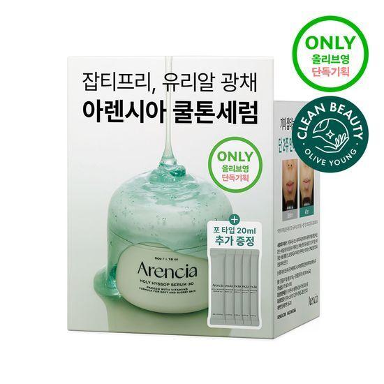 20ml Free Arencia Cool Tone Serum Holly Hyssop Serum 30 50g Promotion