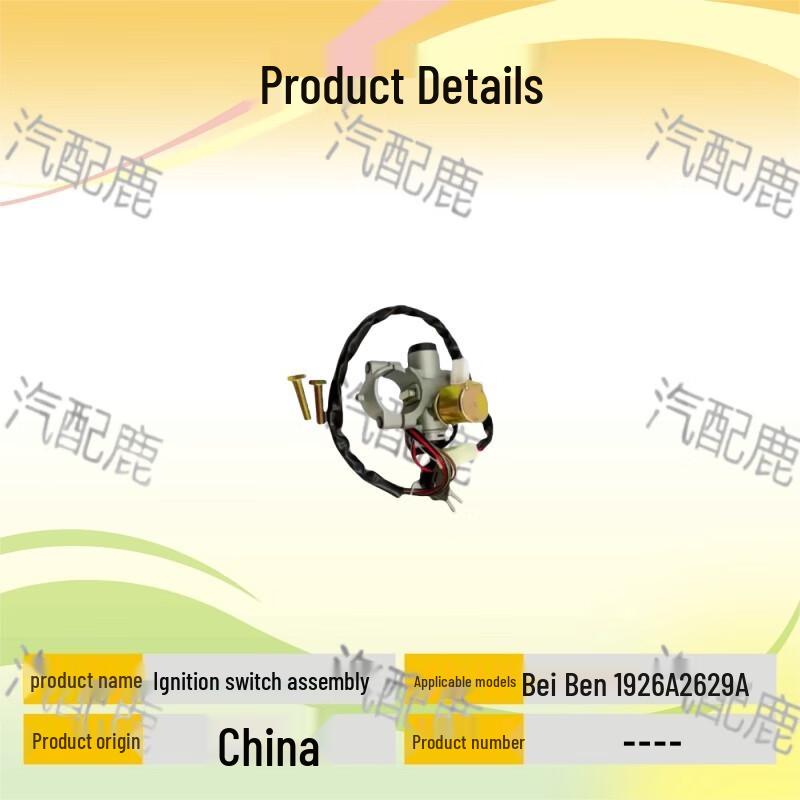 Beiben Truck Ignition Key Switch Assembly
