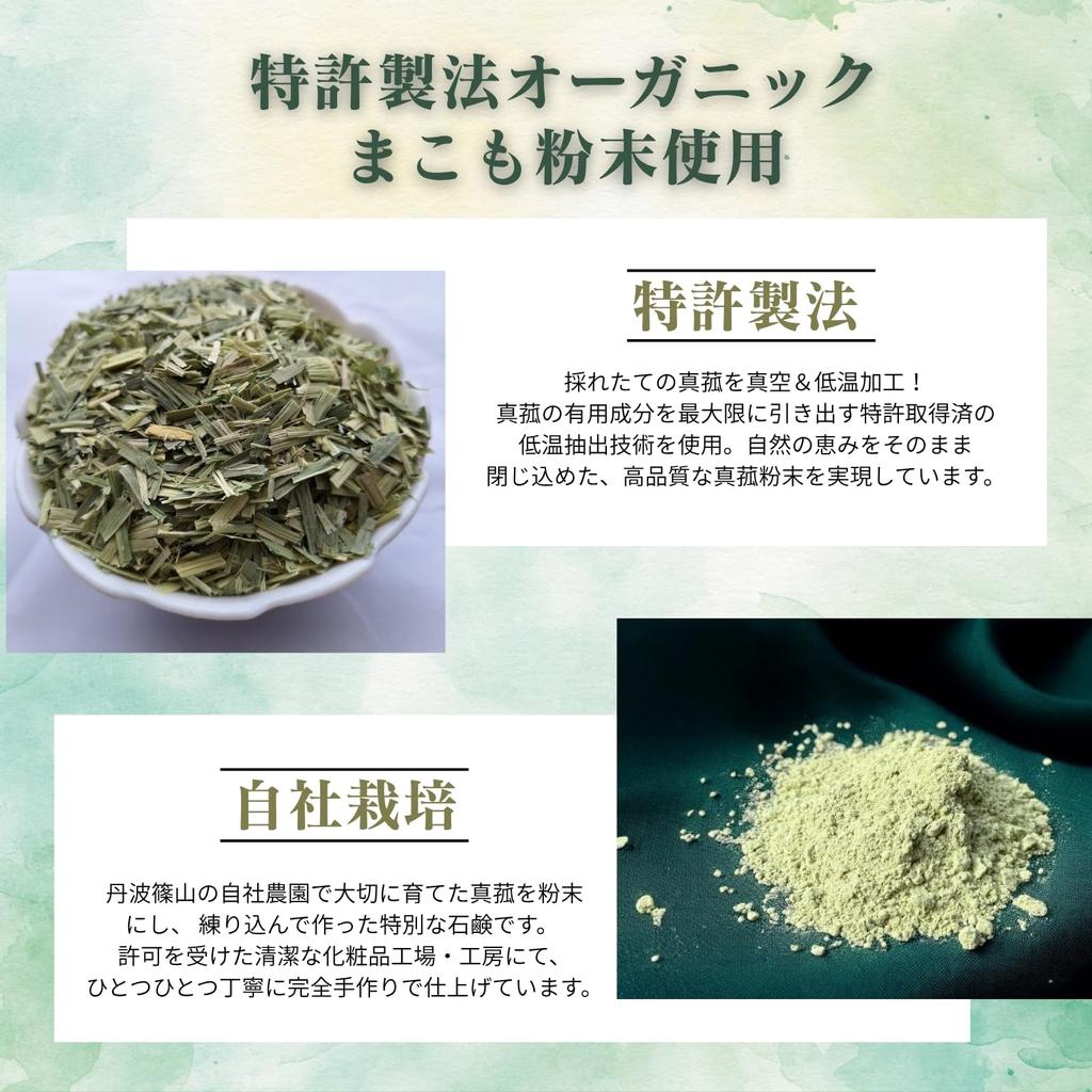 Makomo Soap 85g Made in Contains Naturally Grown Makomo Handmade Soap For Sensitive Skin and Face Washing [Makomo JAPAN] Japan, Additive-Free,