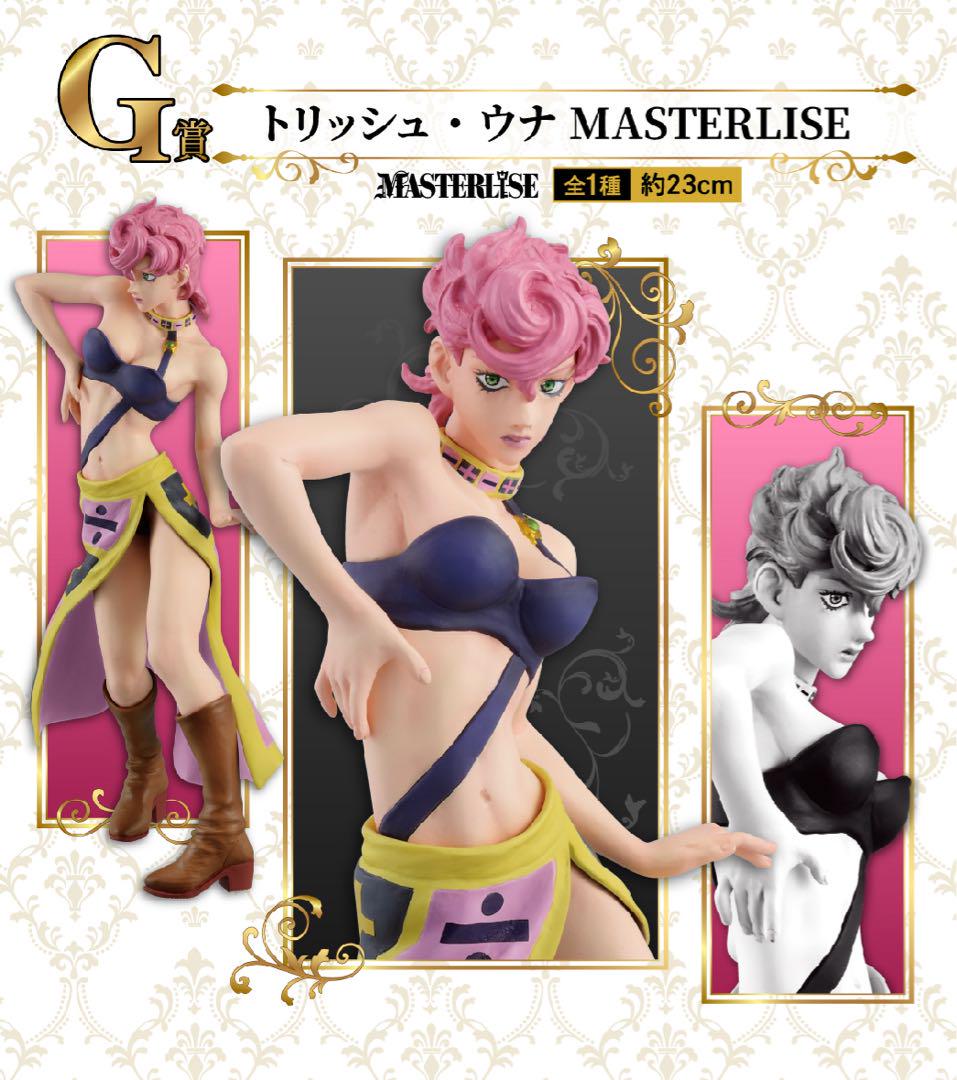 

[USED] Trish Una MASTERLISE Figure, approx. 23cm