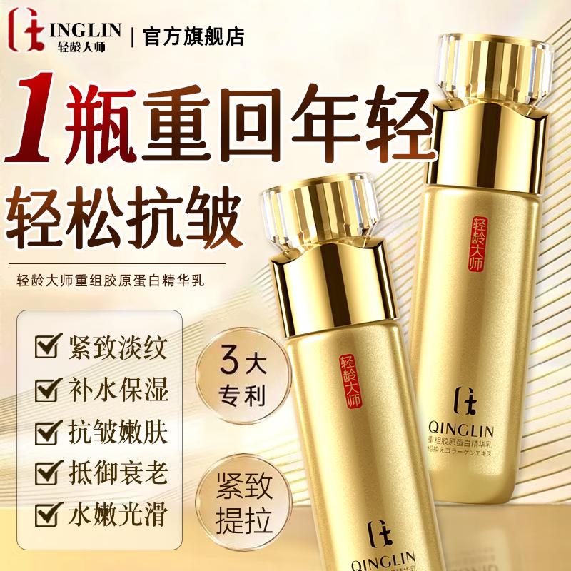 Youth Master Recombinant Collagen Essence Lotion