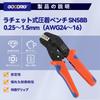 GOODRIG SN58B Ratchet Crimping Pliers for Electrical Wire Terminals, 0.25-1.5mm (AWG24-16)