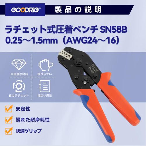 GOODRIG SN58B Ratchet Crimping Pliers for Electrical Wire Terminals, 0.25-1.5mm (AWG24-16)