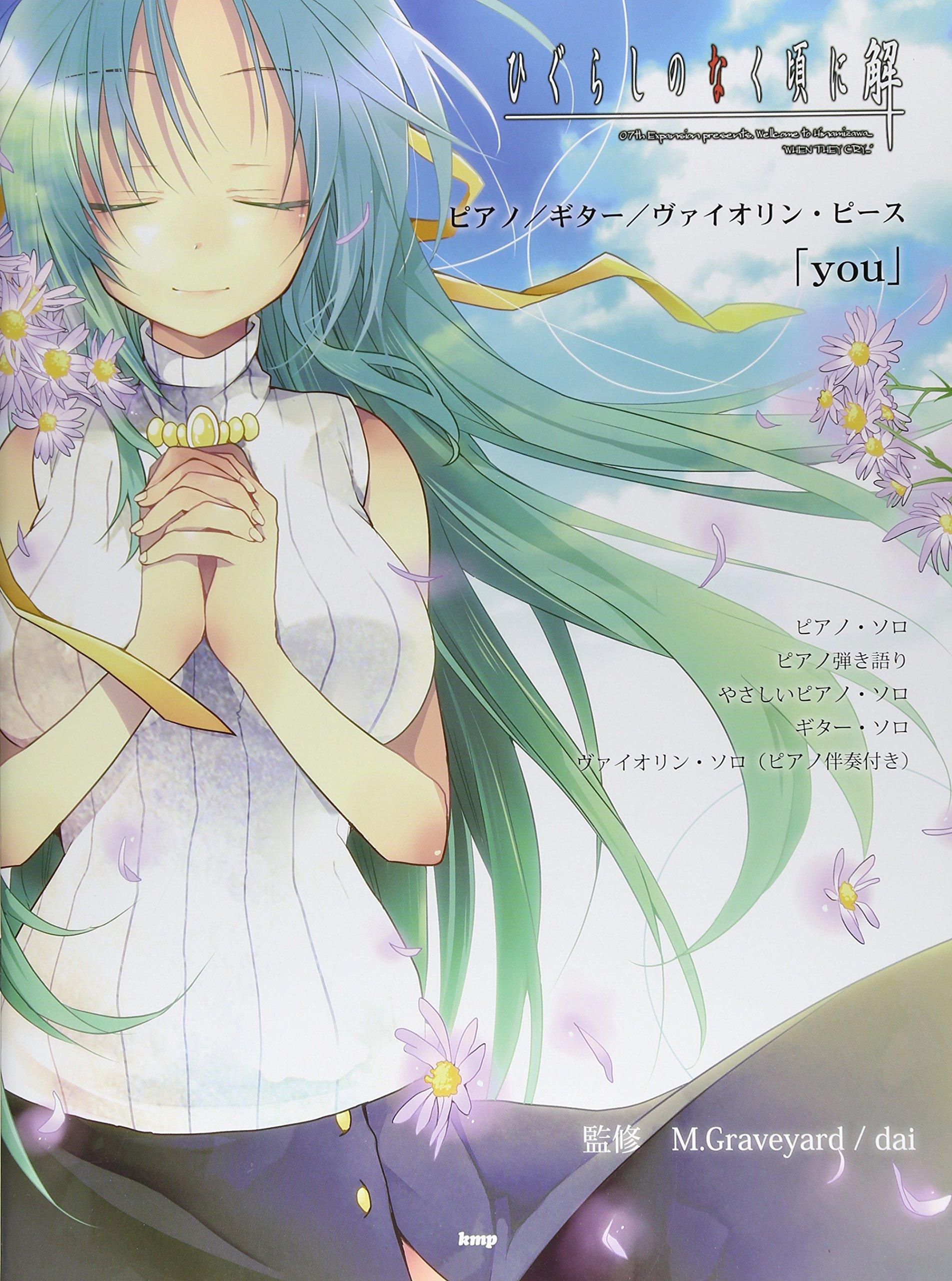 Utwór Kiedy Płaczą Piano/Gitara/Skrzypce  you  (z  Higurashi Kai ) [Wydanie poprawione] Numer części P-065 (Nuty)