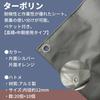 Yutaka Make Truck Tarpaulin Sheet, Size 2, 210 x 240 cm, YTS2