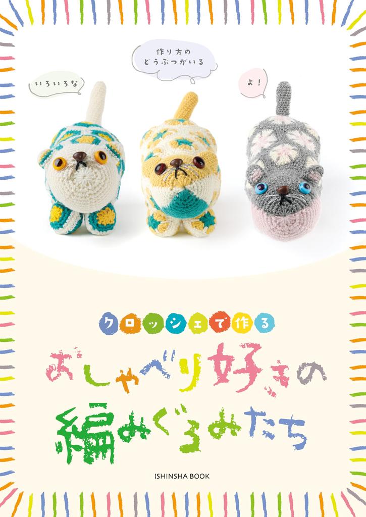 Chatty Knitted Dolls