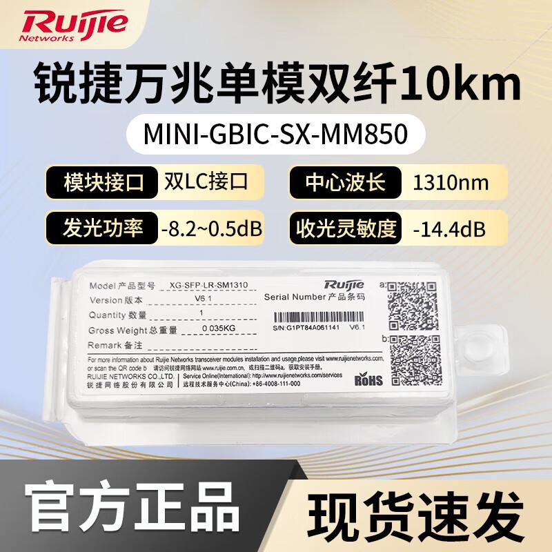 

Ruijie XG-SFP-LR-SM1310 10 Gigabit Single Mode Optical Module