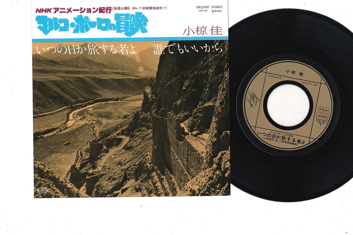 

7inch Record KEI OGURA - Itsuno hi ka Tabi suru monoyo / Dar DKQ1057 KITTY 1979 Japan Japanese Pop/Rock Used