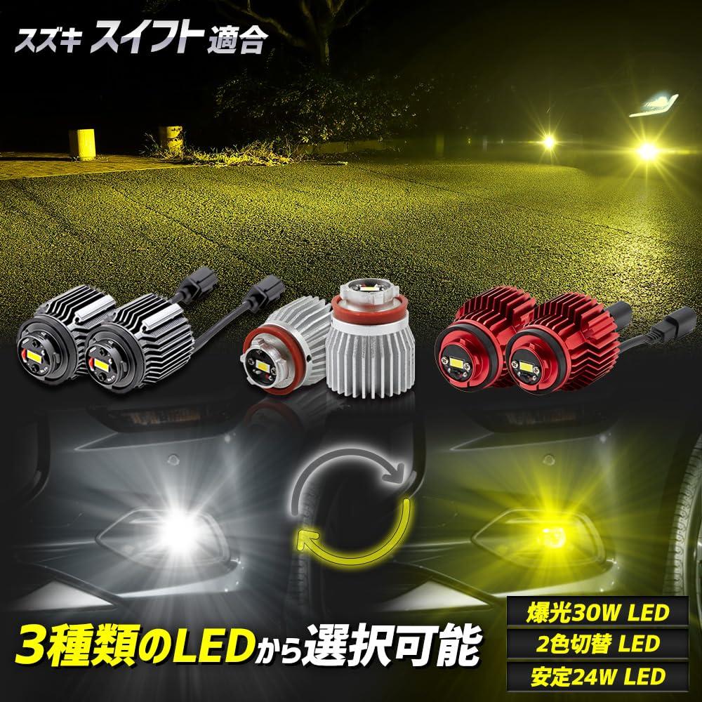 YOURS New Swift ZCE Compatible Genuine Fog Lamp Replacement LED Bulb [White] SWIFT Fog