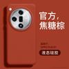 Applicable to OPPOFindX9Pro mobile phone case liquid silicone findx7Ultra all-inclusive anti-drop x8 new ultra-thin