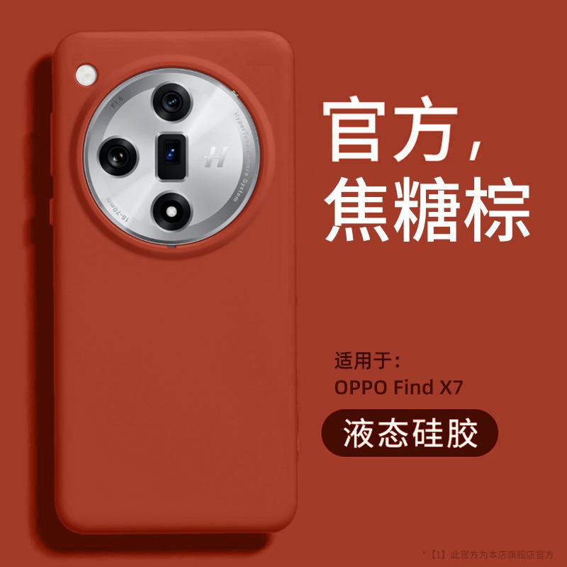 Applicable to OPPOFindX9Pro mobile phone case liquid silicone findx7Ultra all-inclusive anti-drop x8 new ultra-thin