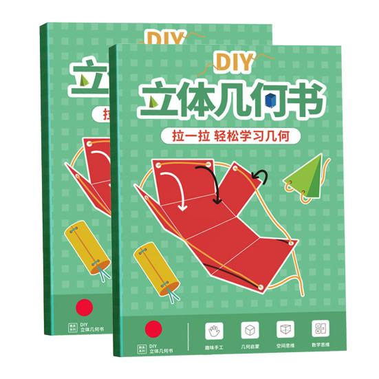 1/2Pcs Pull String 3D Geometry Learning Book with 12 Solids DIY 3D Geometry Model Kit with Braided Rope Volume Surface Area Formulas Teaching Toy