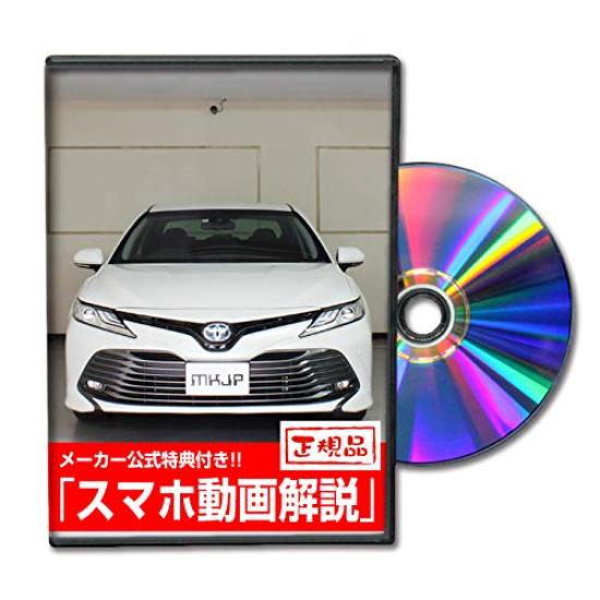 Camry Maintenance DVD Interior Exterior Smartphone (AXVH70) All-in-One &