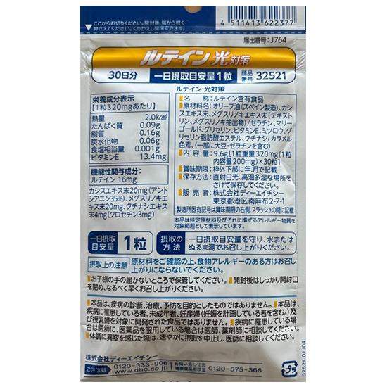 DHC Lutein Eye Protection Supplement 30 Days (30 Capsules) Functional Food