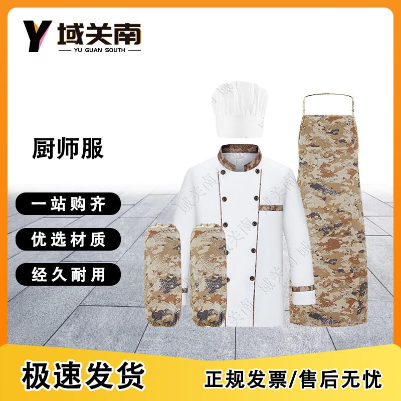 Yuguannan Camouflage Chef Uniform Set 170