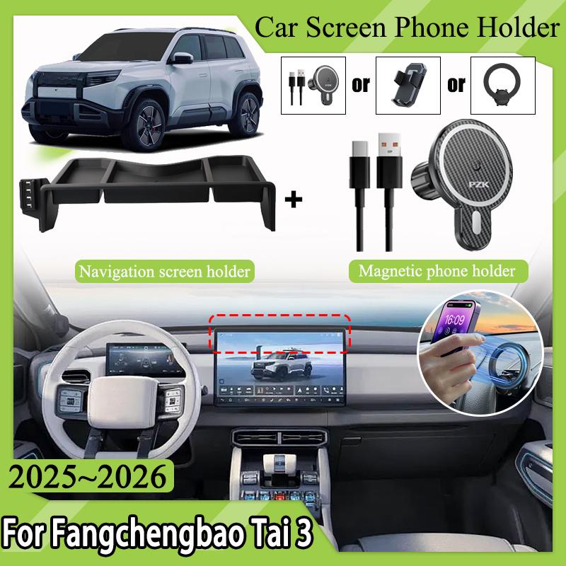 15.6 inch Car Phone Holder For Fangchengbao Tai 3 leopard Titanium 3 2025 2026 Navigation Multimedia Screen Mobile Accessories