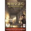Pharaoh Code (Mixed Operation Formula Creation/Number Operation) Board Game