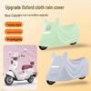 Electric Car, Motorcycle & Bicycle Rain and Sunproof Oxford Cloth Cover