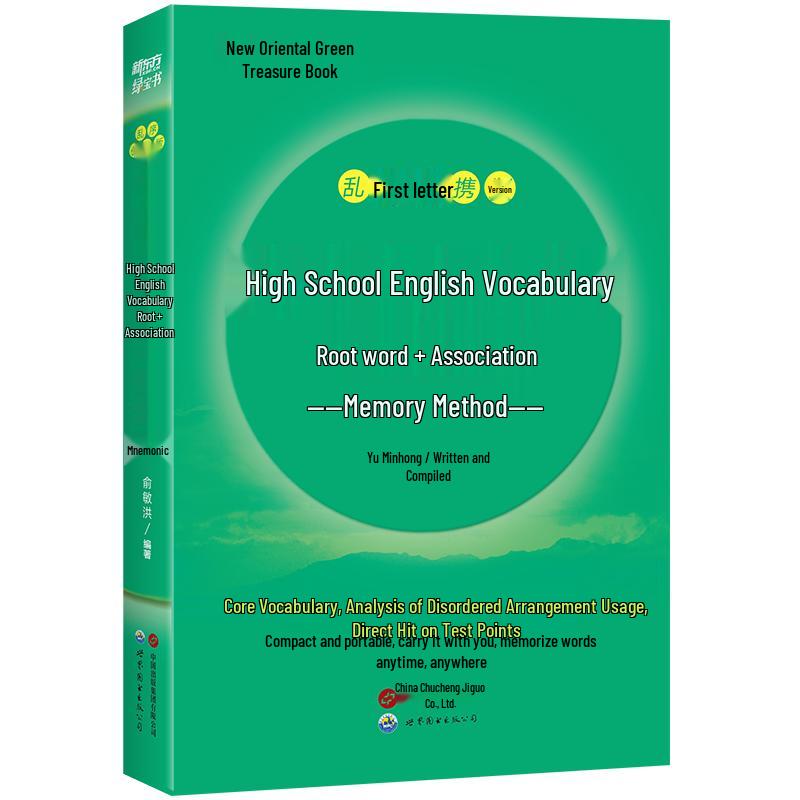 New Oriental Gaokao English Vocabulary Portable Edition