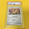 Pokémon Trading Card Eevee Card Friendly Shop PSA 10 Gem Mint (Eevee/Friendly Shop/Promo) 2019 371/SM-P