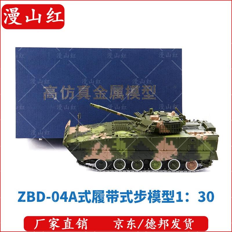Type 04A Infantry Fighting Vehicle Die-cast Model