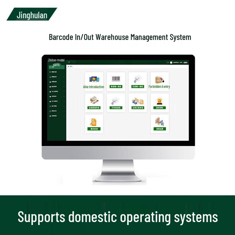 Jinghulian Inventory Management System Software Single User License