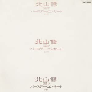 

CD OSAMU KITAYAMA - 35 Sai Birthday Concert TOCT8846 Japan ObiJapanese Enka Used