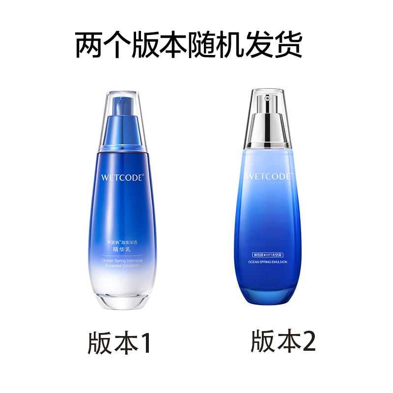 Water Password Haiquan Deep Penetrating Essence 120ml Moisturizing and Moisturizing Lotion
