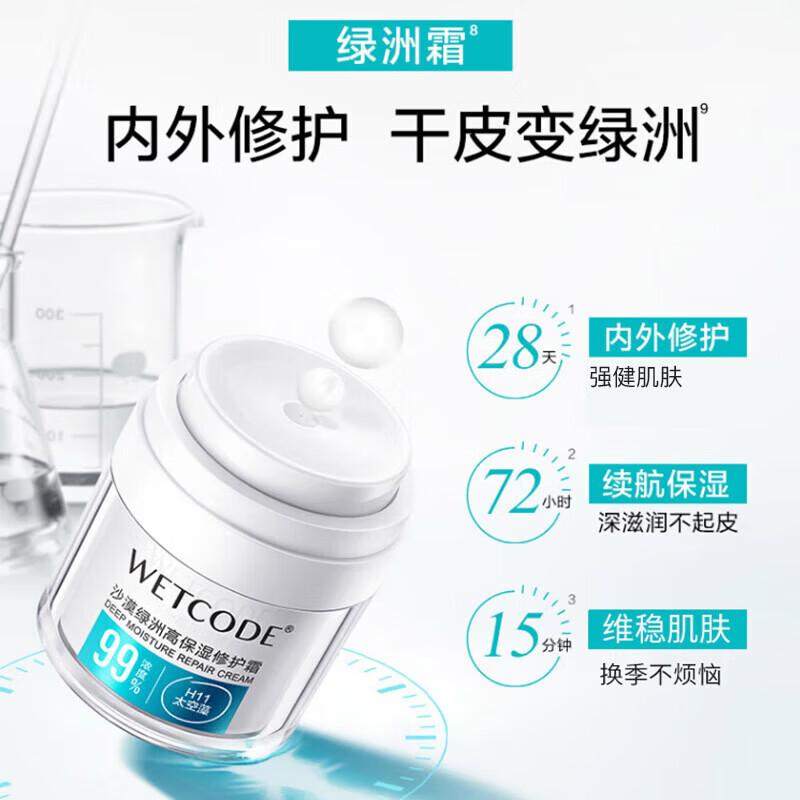 Shuimima Desert Oasis High Moisturizing Repair Cream