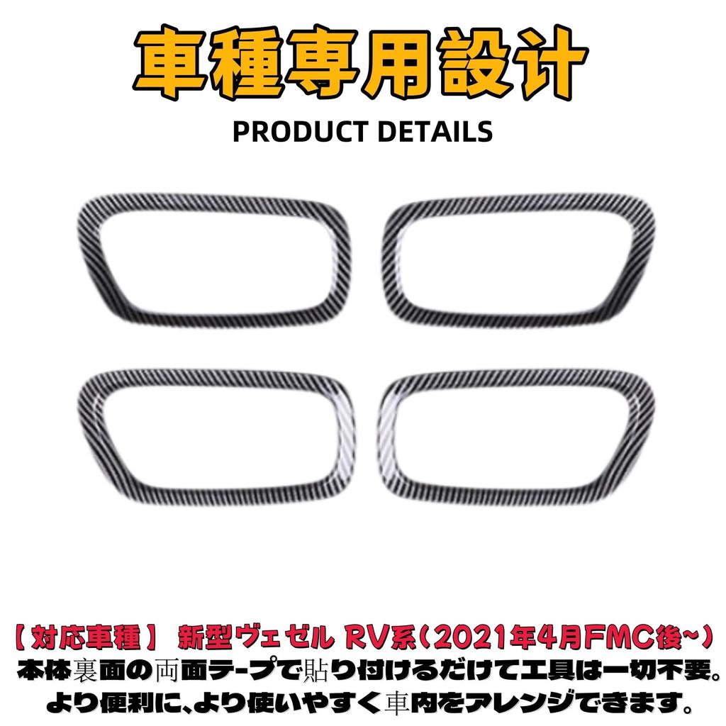 EopTatoo New Vezel Compatible with RV3/RV4/RV5/RV6 Exclusive Accessory Parts Inner