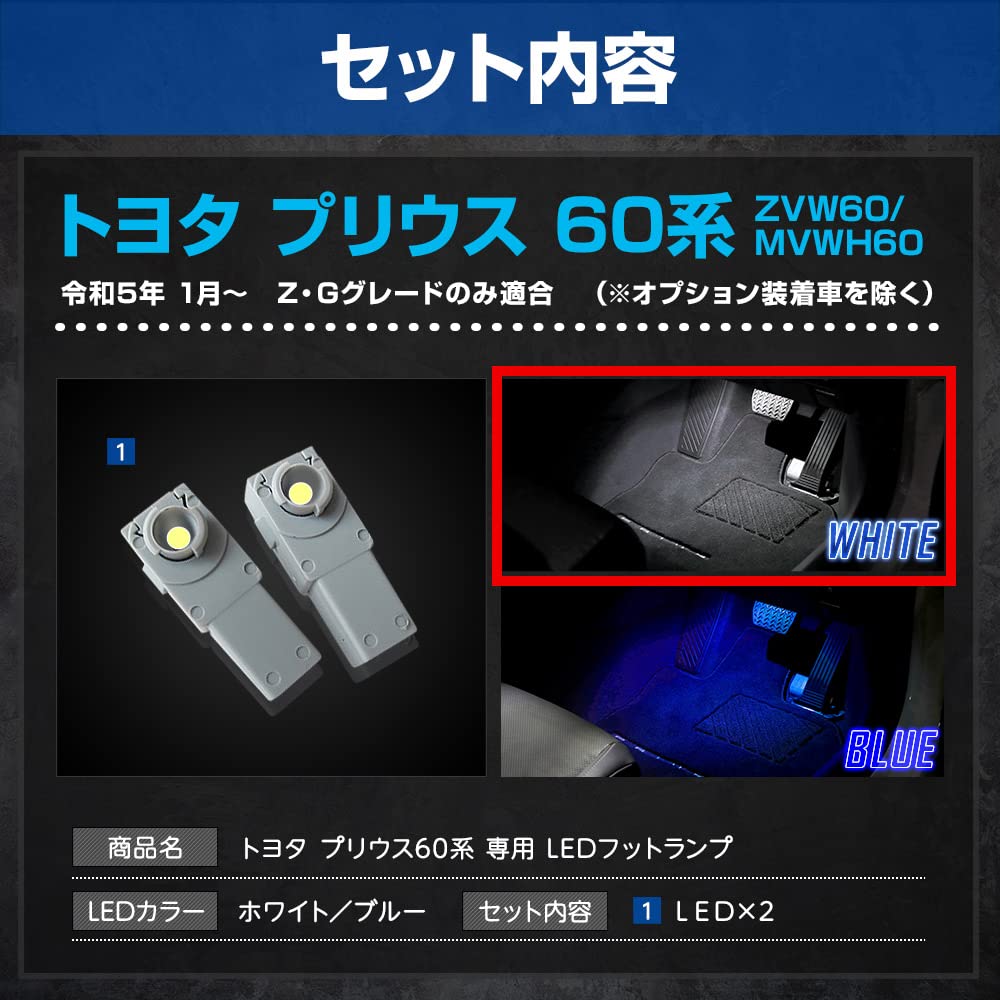 YOURS Prius 60 Series Dedicated LED Foot Lamp, 2 Pieces, White, 60 PRIUS LED