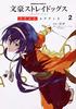 Bungo Stray Dogs: Dead Apple Complete Set of 4 Volumes (Kadokawa Comics A-Ace)