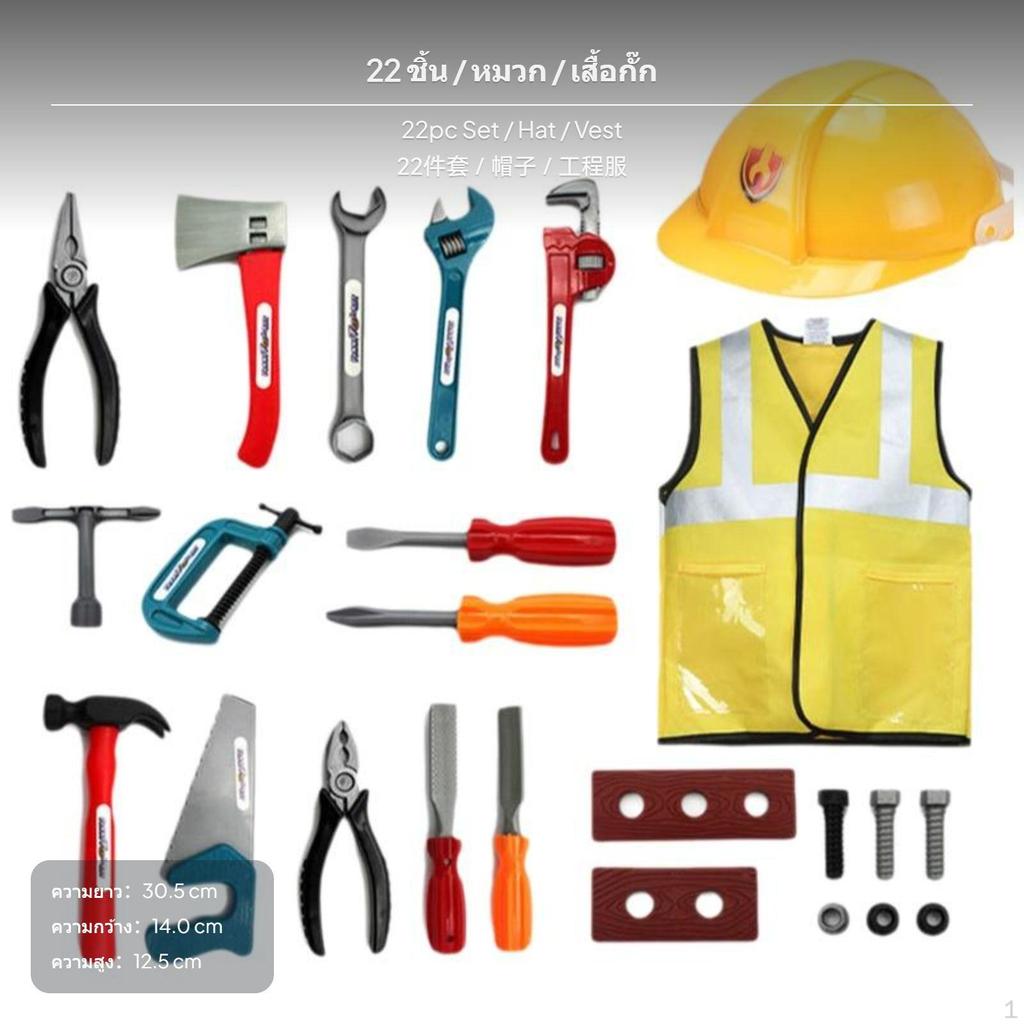 22Piece Kids Pretend Play Tool Set, Simulation Repair Toy, Role Play, Plastic