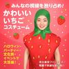 [kitamurasyokai] Strawberry Cosplay Costume, Fruit Costume, Halloween Costume, Fun Item, Cute Item for Parties and Events, Unisex, One Size Fits All A