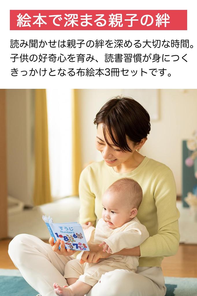 Mirai Range Cloth Picture Books, English, Baby Toys [Complies with Toy Safety Standards], Educational Toys, First Toys, Baby Gifts, Washable, Set of 3