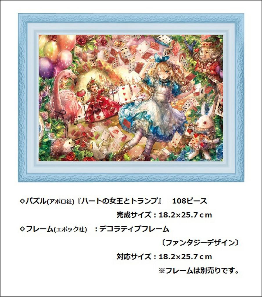 108-teiliges Puzzle „Fantastische Herzkönigin und Spielkarten“ Art ~ONINEKO~ (18,2 x 25,7 cm)