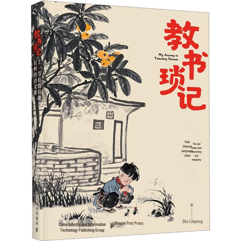 Teaching Anecdotes: Engaging Chinese Lessons by Zhu Linpeng
